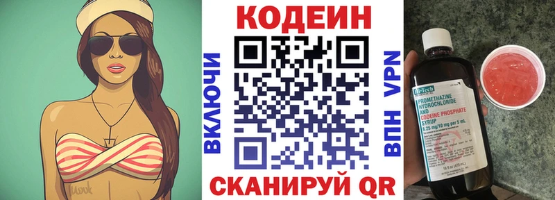 Codein напиток Lean (лин)  Купить где  Ладушкин 